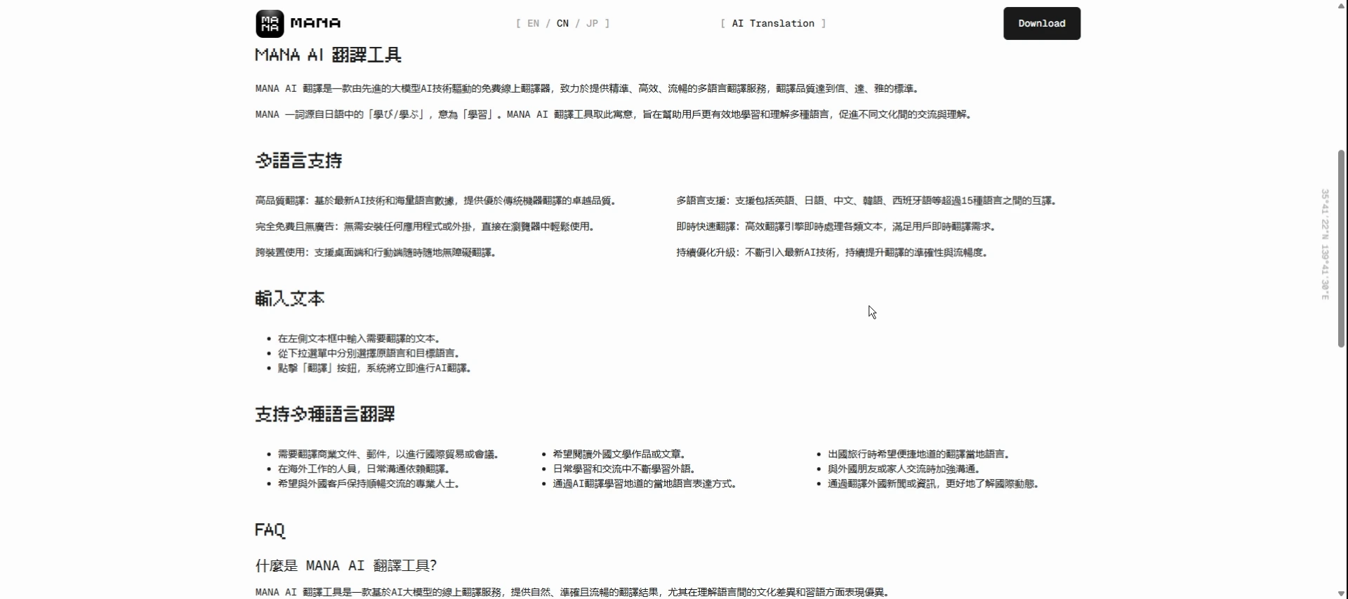 MANA AI 翻译工具介绍页面，展示多语言支持、输入文本步骤及常见问题。