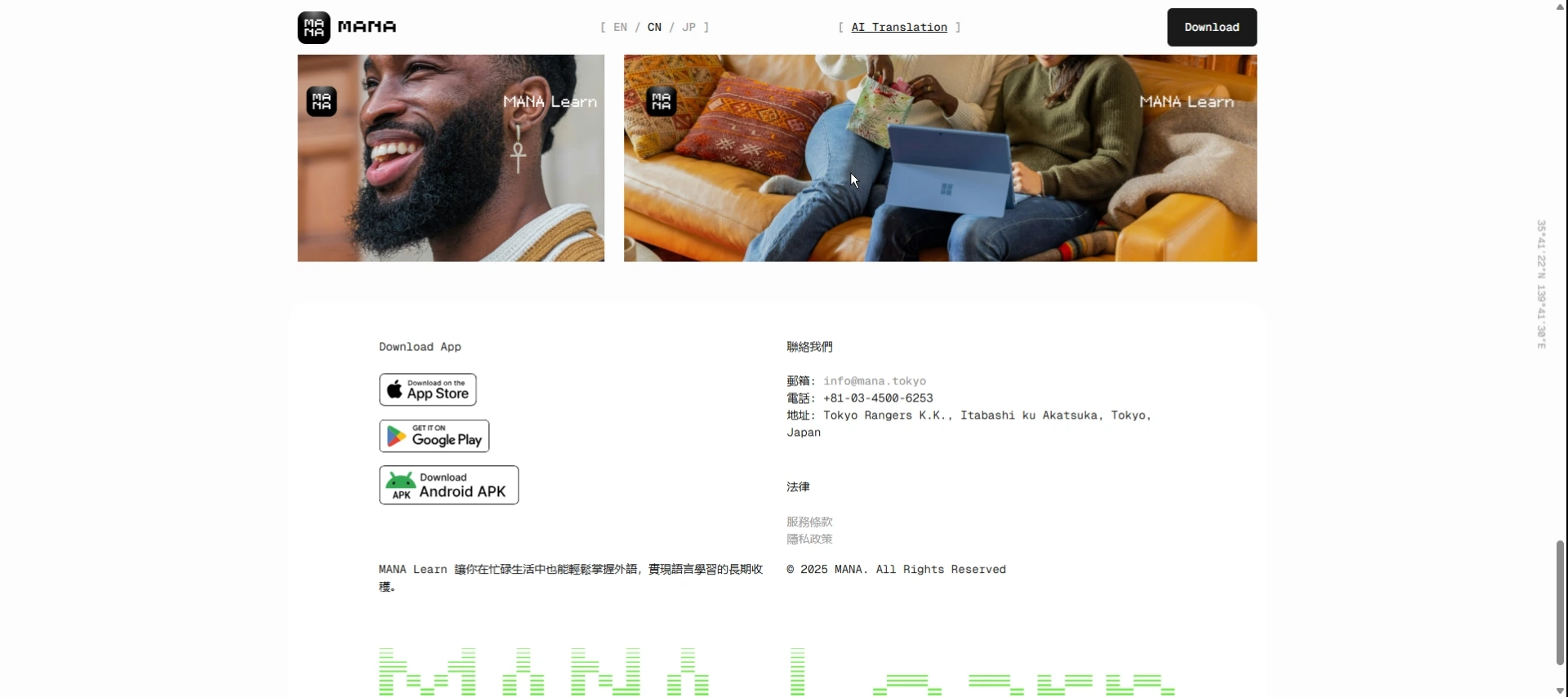 页面底部展示了MANA Learn的App下载入口、联系信息以及版权声明。