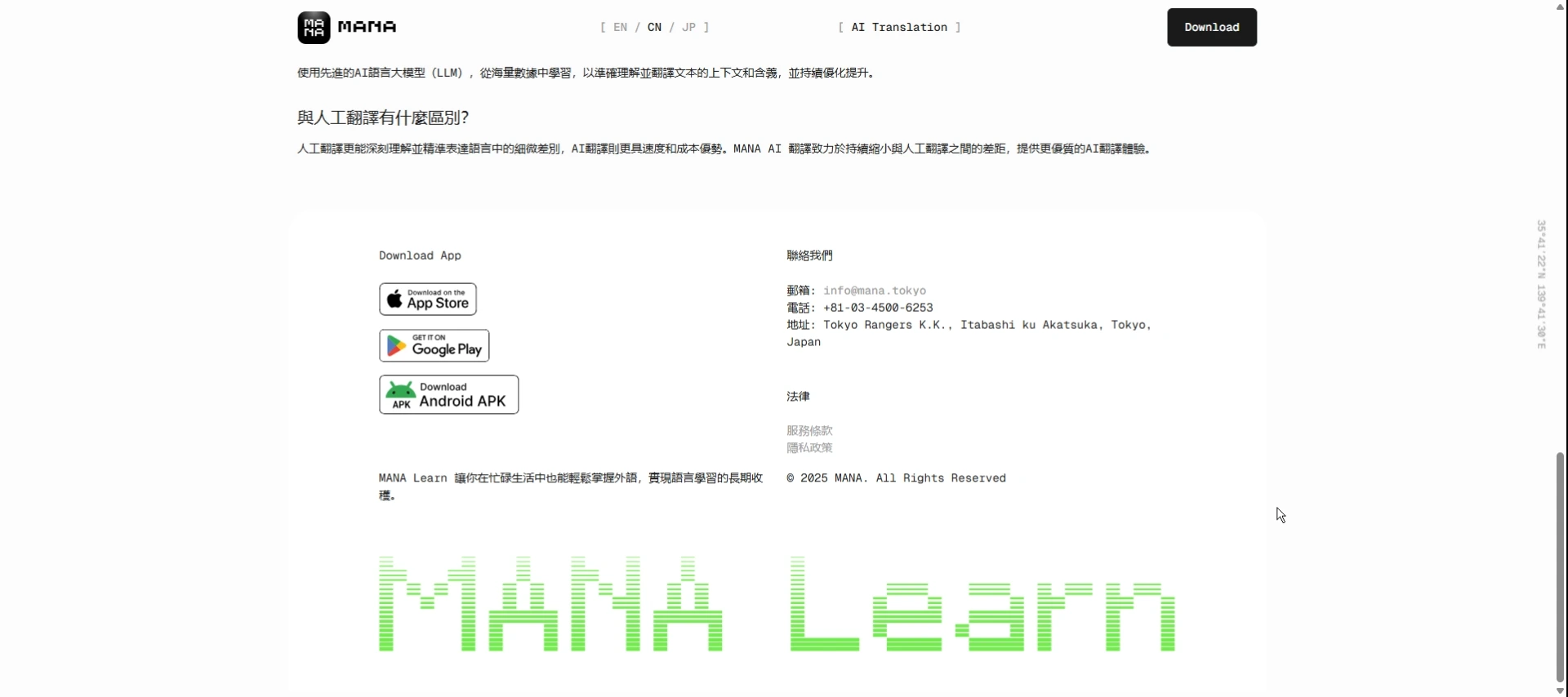 页面底部展示下载链接、公司联系方式、法律条款及 MANA Learn 品牌标识。