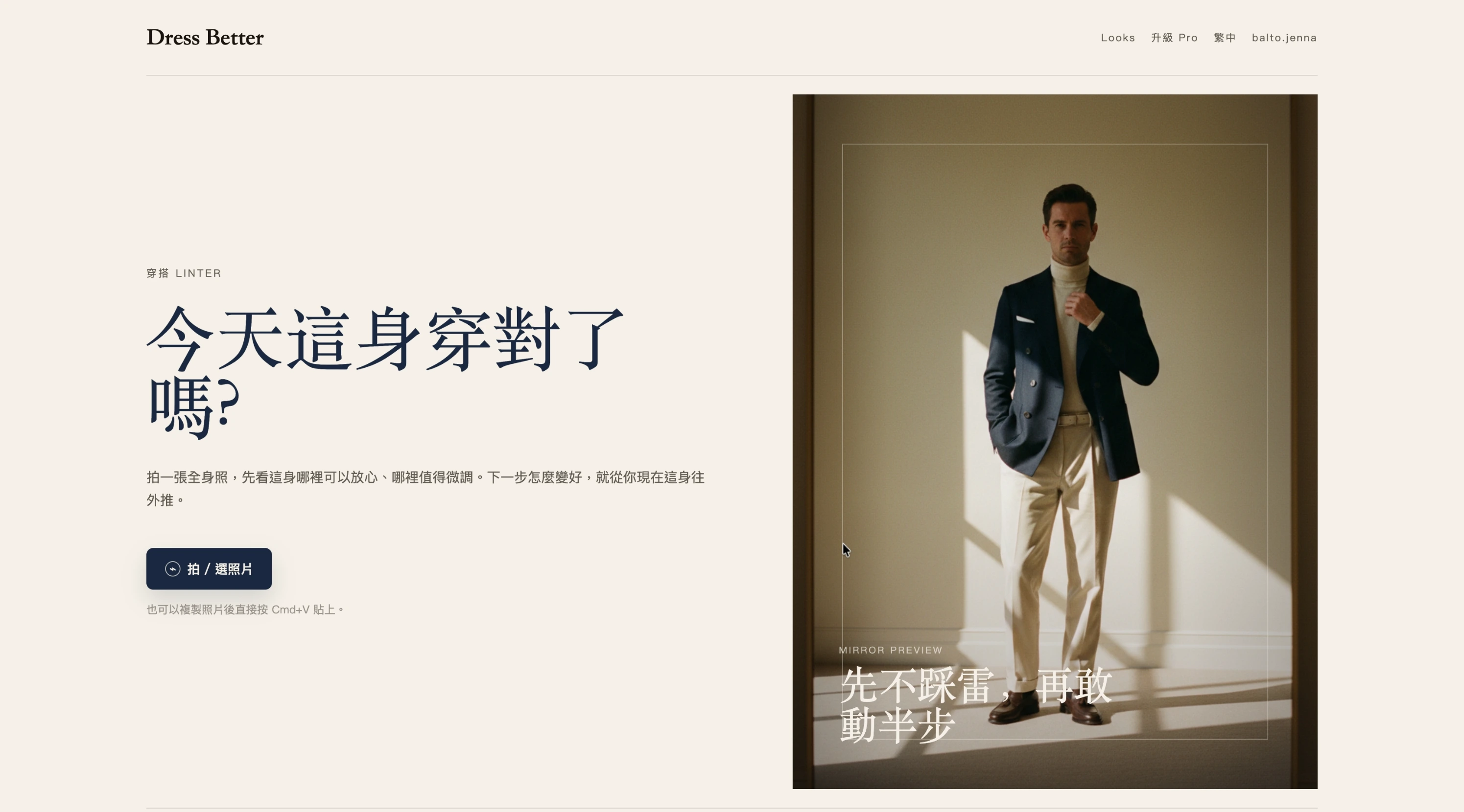 Dress Better 网页左侧显示穿搭分析引导及拍摄按钮，右侧为身着西装的男性全身镜像预览。